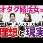 【婚活体験談】恋愛経験なしオタクが婚活してみたら⚪︎ヶ月で一緒にオタ活できる相手と結婚できた！