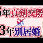 【勃発】結婚できなかった交際は無駄なのか？結婚の価値を考える！