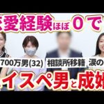 【成婚後インタビュー】高年収男性と成婚できたけど、最初は上手くいかなかった…【婚活体験談】