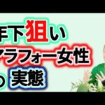 【吉報？】結婚相談所で年下男性とお見合いは組めるのか？狙えるのは3つを兼ね備えた女性！