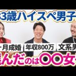 【成婚後インタビュー】結婚相談所で３ヶ月成婚する男は結婚相手をこうやって選びます【婚活体験談】